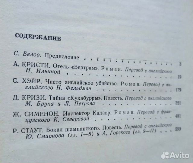 Мастера детектива