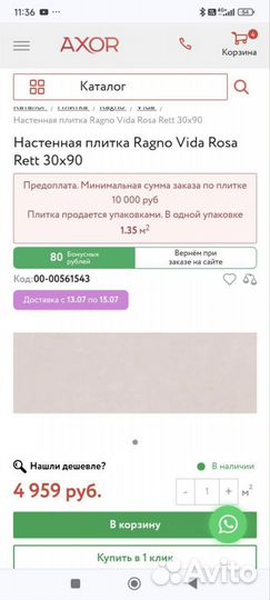 Настенная плитка Rango Vida Rosa Rett 30 90