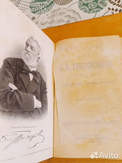 Старинные книги Григорович Д. В. 1896 г. Сочинения