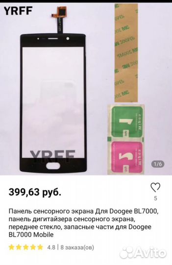 Запчасть для телефона