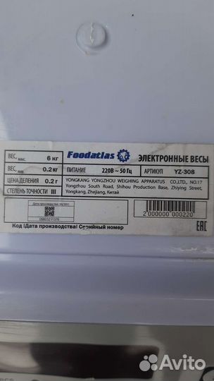 Электронные весы Foodatlas 6кг/0,2гр YZ-308