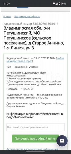 Участок 11 сот. (ИЖС)