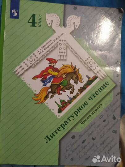 Учебник по литературе 4 класс