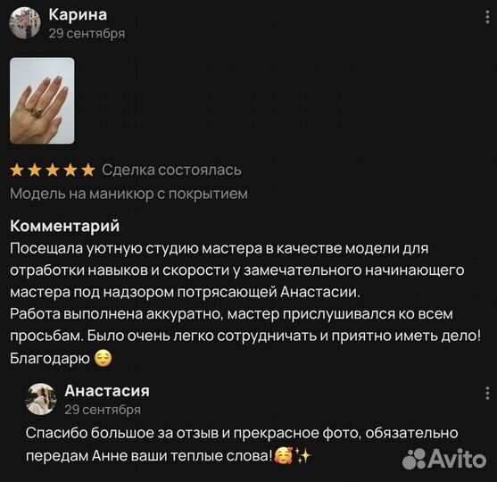 Модель на маникюр