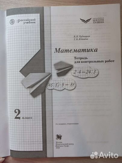 2 рабочие тетради для контрольных работ 2 класс