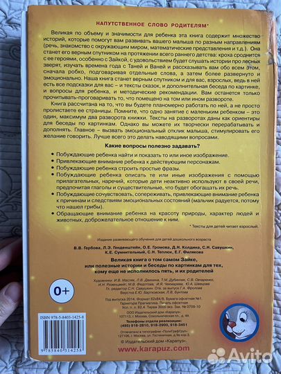 Великая книга о зайке