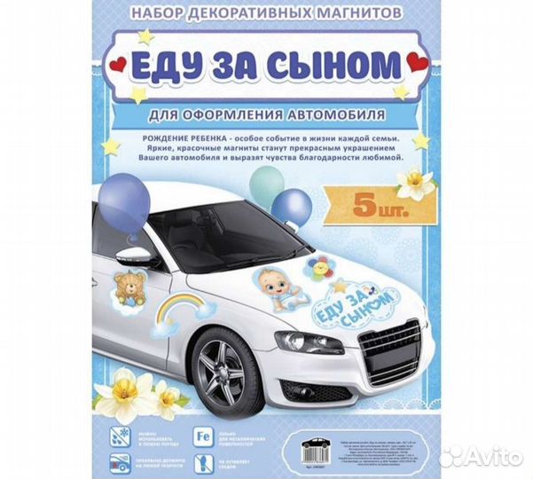 Набор магнитов на авто на выписку