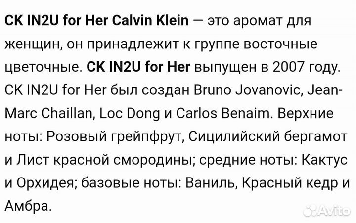 Calvin Klein CK IN2U for Her 100 мл