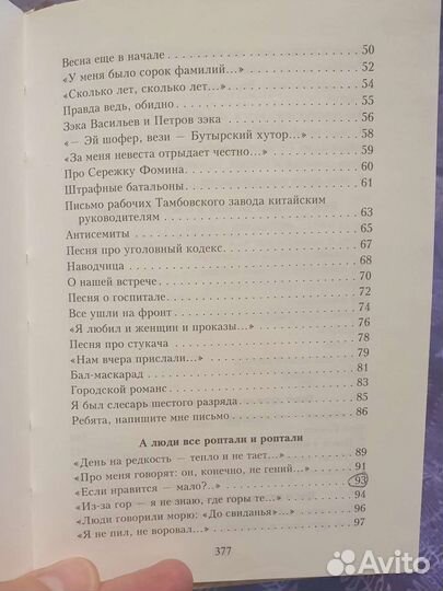 Книга В. Высоцкий. Я не верю судьбе