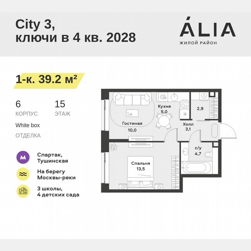 1-к. квартира, 39,2 м², 15/28 эт.