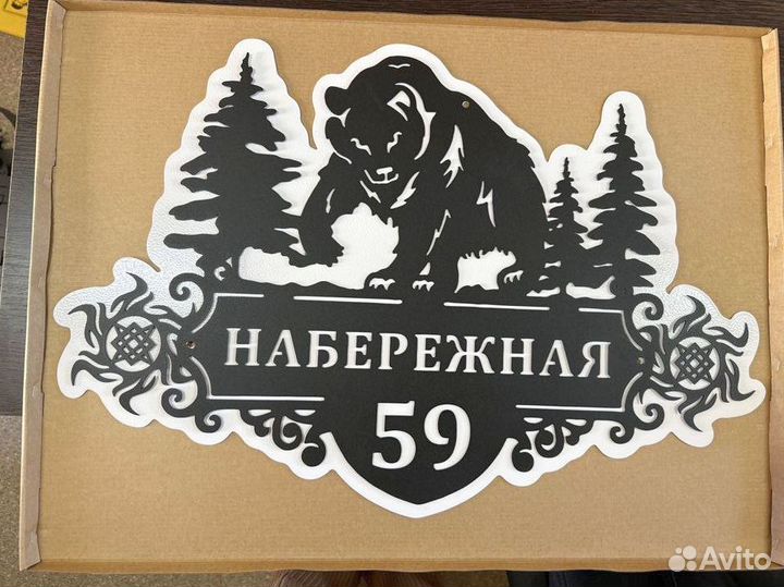 Указатель с адресом на дом