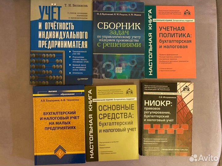 Книги по бухгалтерскому учету и налогообложению