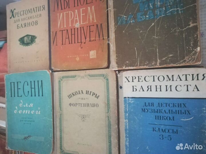 Книги.Сборники музыка. Баян аккордеон фортепиано
