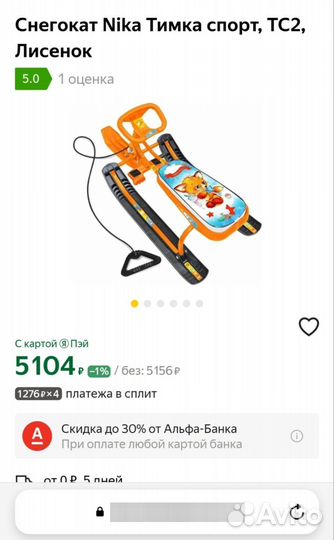 Снегокат