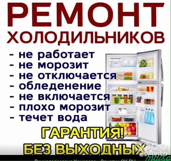 Ремонт холодильников