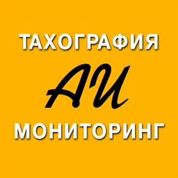 АИ СЕРВИС ТАХОГРАФЫ-ГЛОНАСС МОНИТОРИНГ