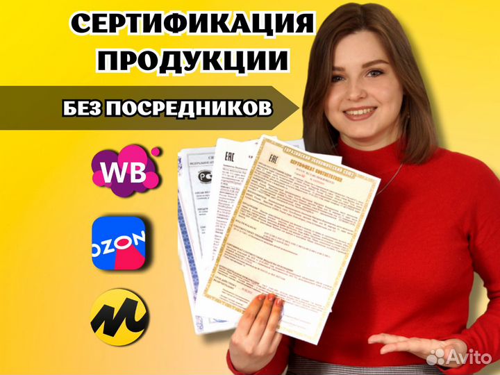 Сертификация продукции