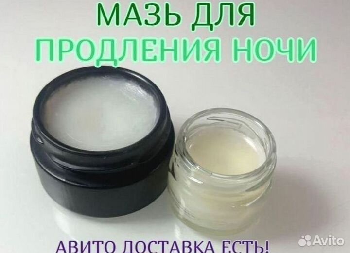 Мазь для продления потенции