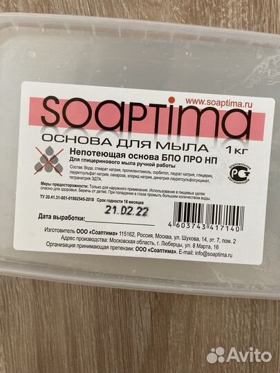 Основа для мыла