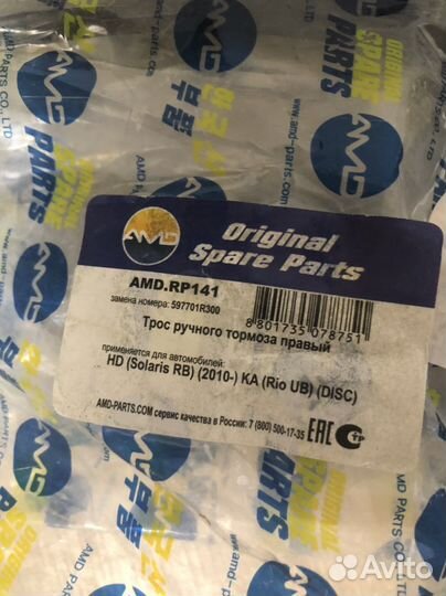 Трос ручника hyundai solaris