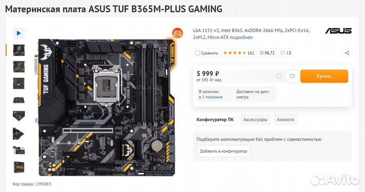 Мать asus TUF + i5-9400f + башенка