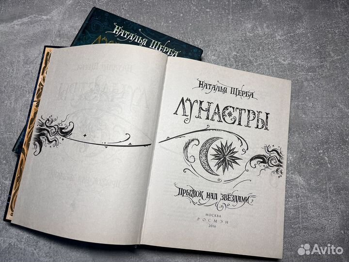 Книги Лунастры