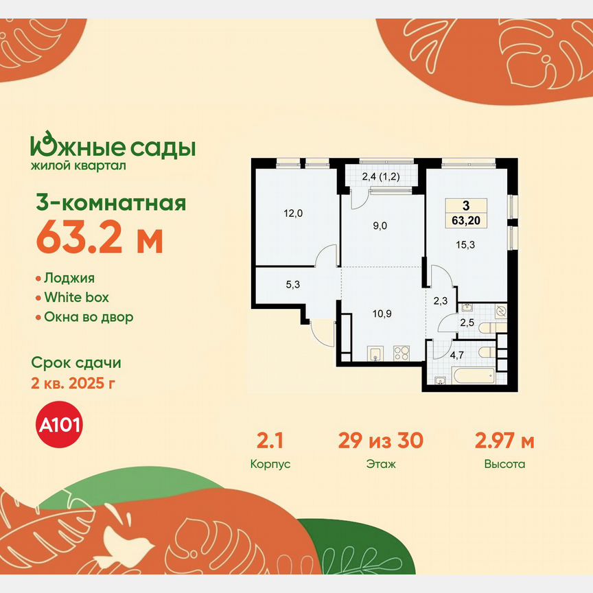 3-к. квартира, 63,2 м², 29/30 эт.