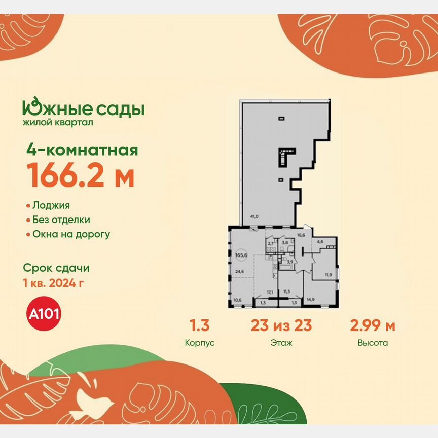 4-к. квартира, 166,2 м², 23/23 эт.
