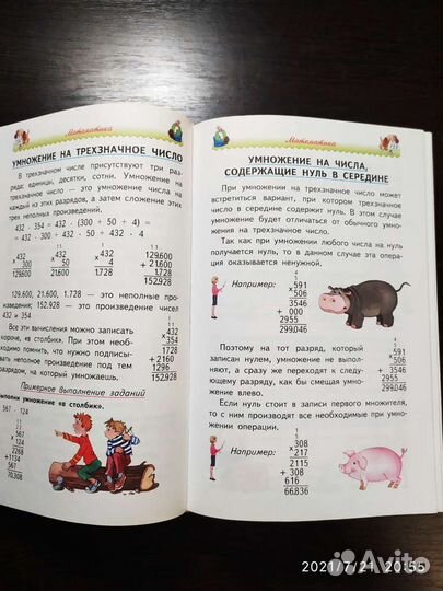 Большая энциклопедия начальной школы