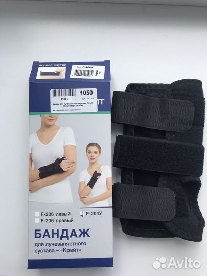 Бандаж для руки универсальный