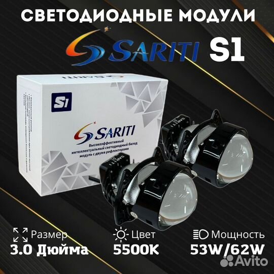 Светодиодные Biled линзы Sariti S1 - 2 чипа