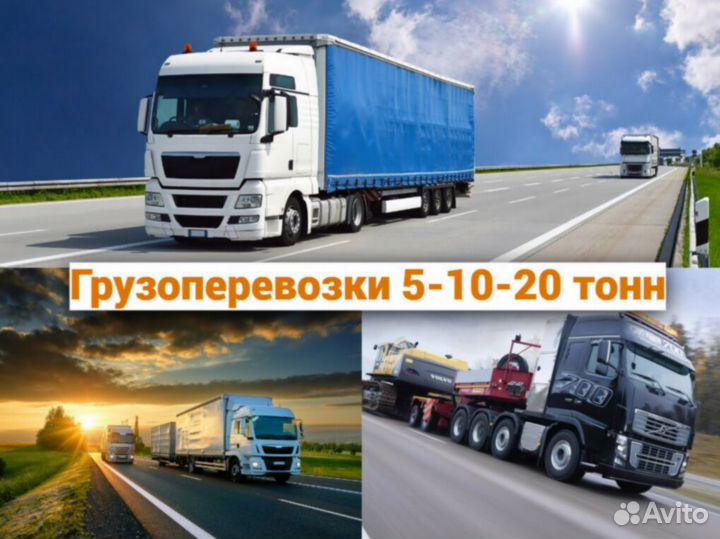 Грузоперевозки Межгород Газель Фура Переезды
