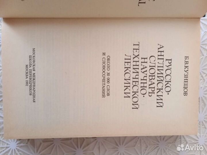 Русско-англ словарь научно-технической лексики
