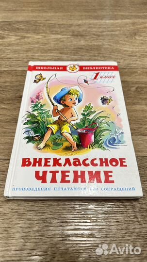 Книги для начальной школы