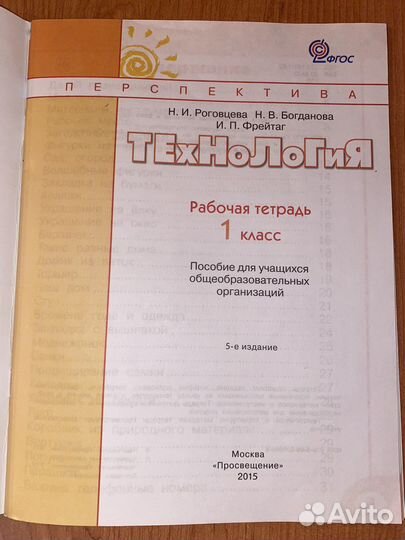 Технология 1 и 2 класс раб. тетради. Роговцева