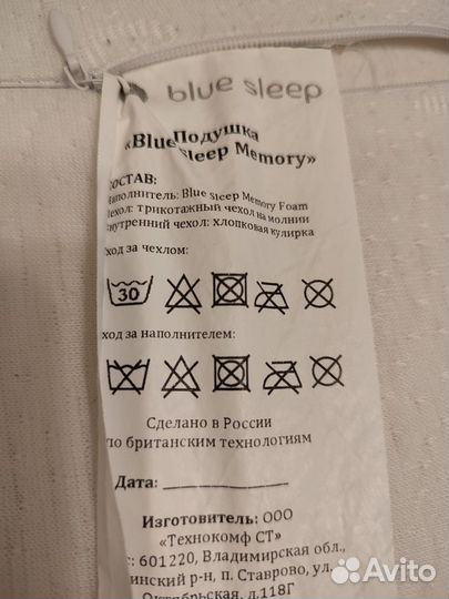 Blue sleep подушка