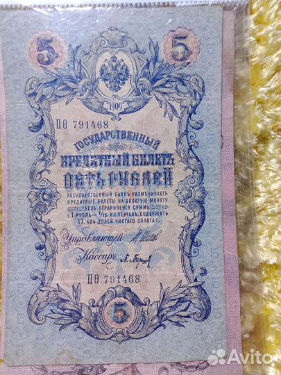 Бумажные деньги СССР и ещё раньше