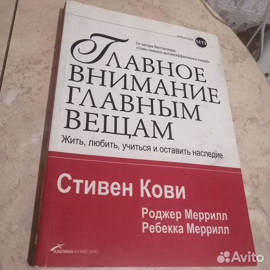 Книга Стивен Кови
