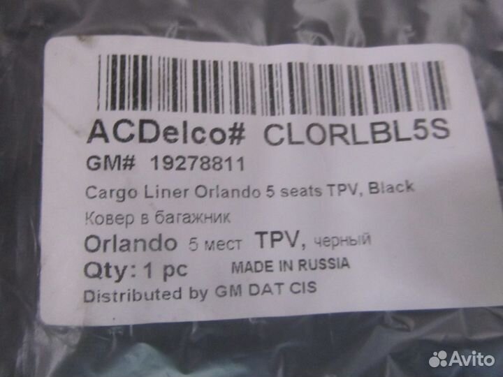 Коврик в багажник chevrolet orlando