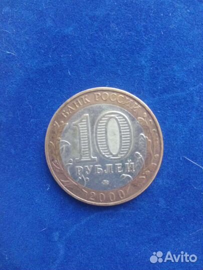 Монета коллекционная 2000г