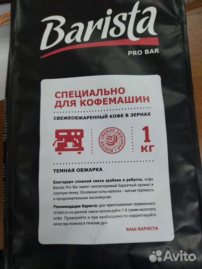 Кофе в зёрнах Barista для кофемашины, 1 кг