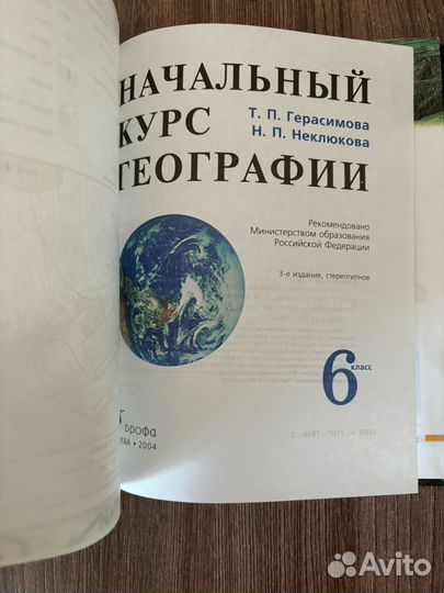Учебник Начальный курс географии 6 класс