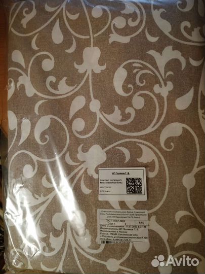 Постельное белье