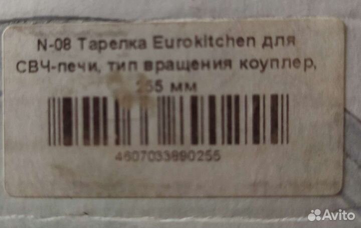 Тарелка для микроволновки