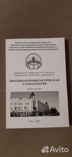 Учебное пособие для стоматологов