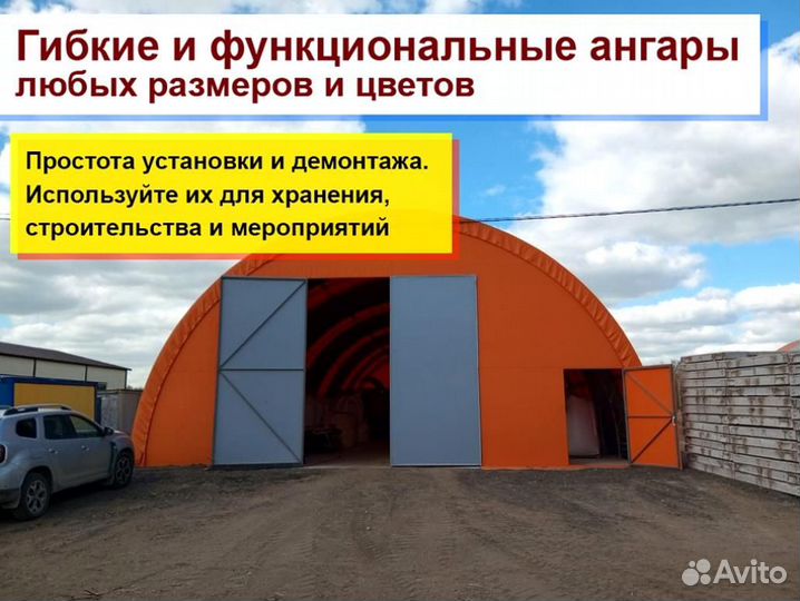 Тентовый ангар