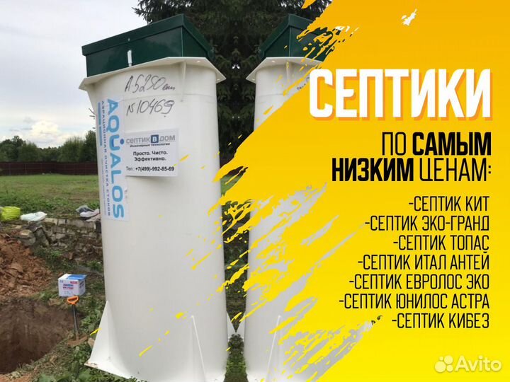 Септики Аквалос