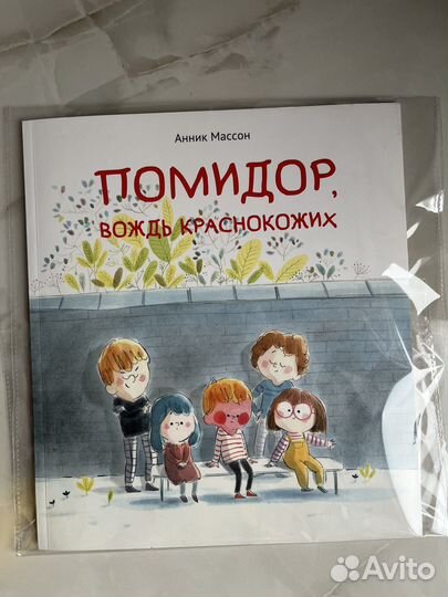 Книга для детей помидор вождь краснокожих