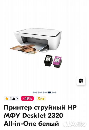 Мфу Принтер струйный HP DeskJet 2320