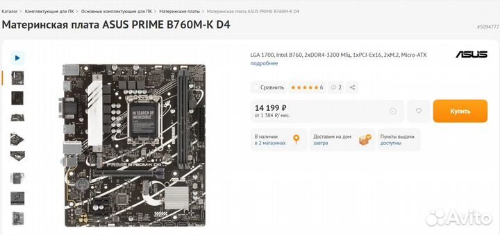 Новая игровая связка I5 12400F + Asus Prime B760